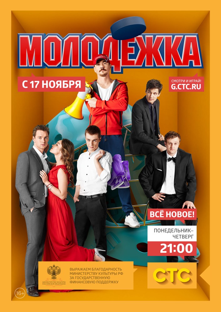 Молодежка