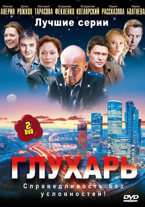 Глухарь
