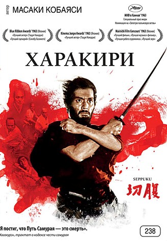 Харакири