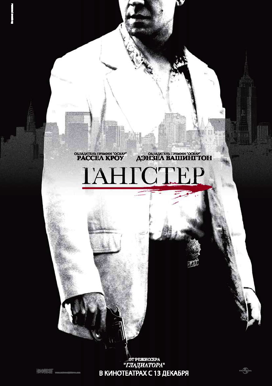 Гангстер