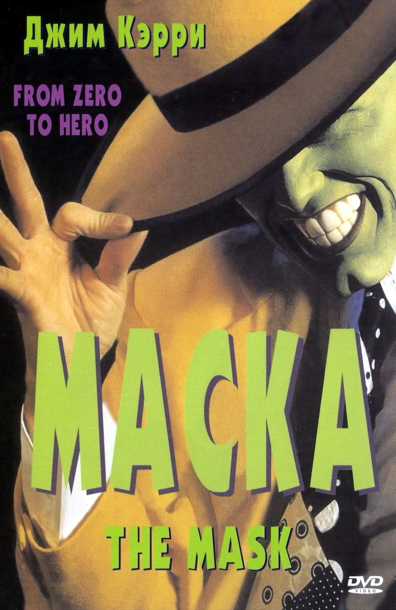 Маска