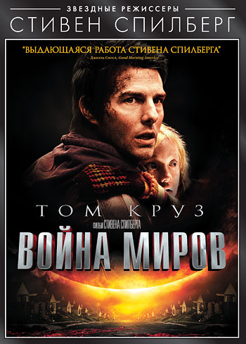 Война миров