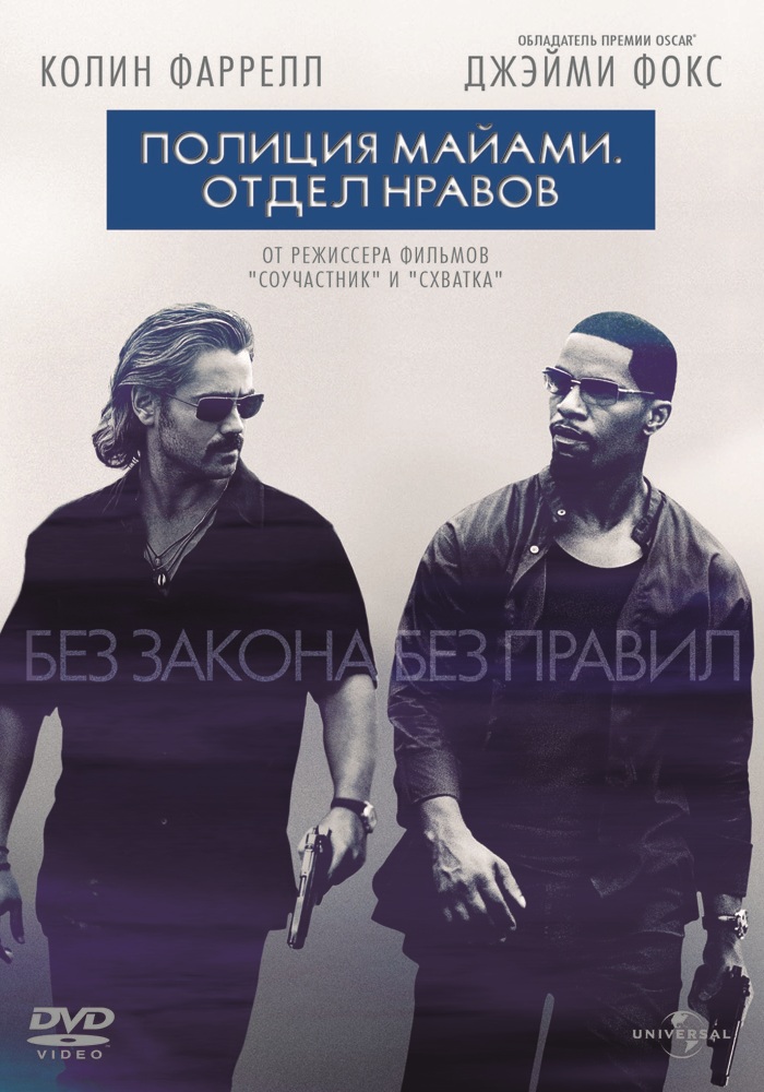 Полиция Майами: Отдел нравов
