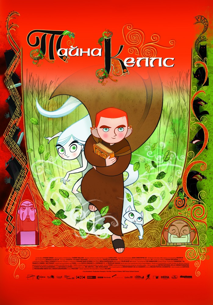 Тайна Келлс