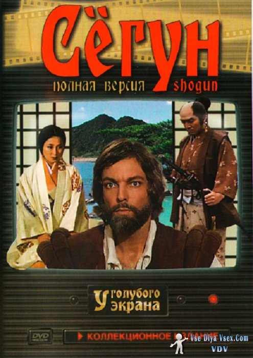 Сёгун