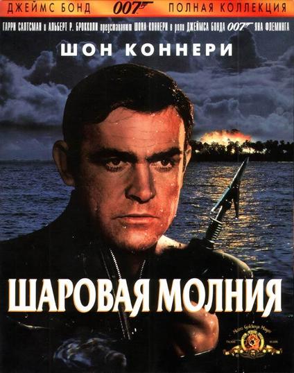 Шаровая молния