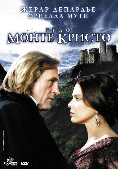 Граф Монте-Кристо (мини-сериал)