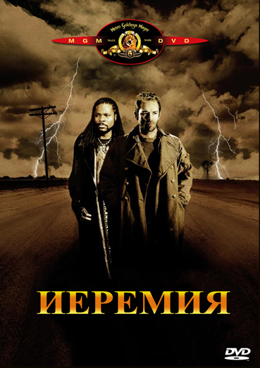 Иеремия